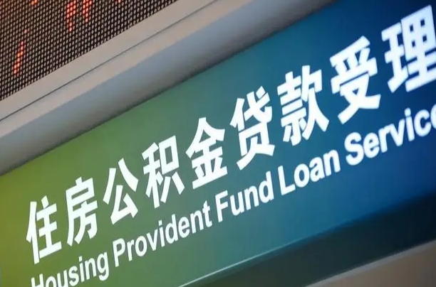 淇县公积金提取代办中介（个人公积金提取代办中介）